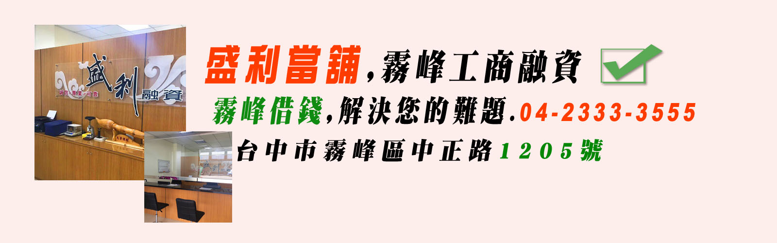 霧峰汽機車借款