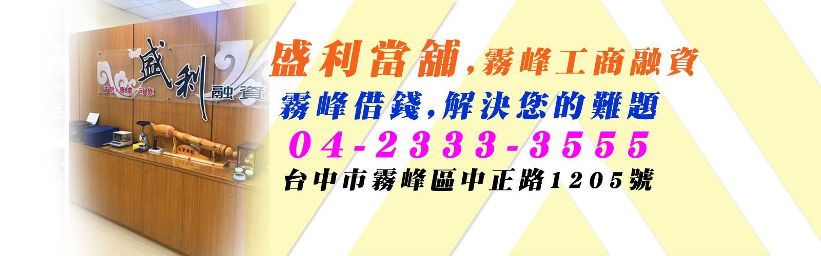 霧峰工商融資